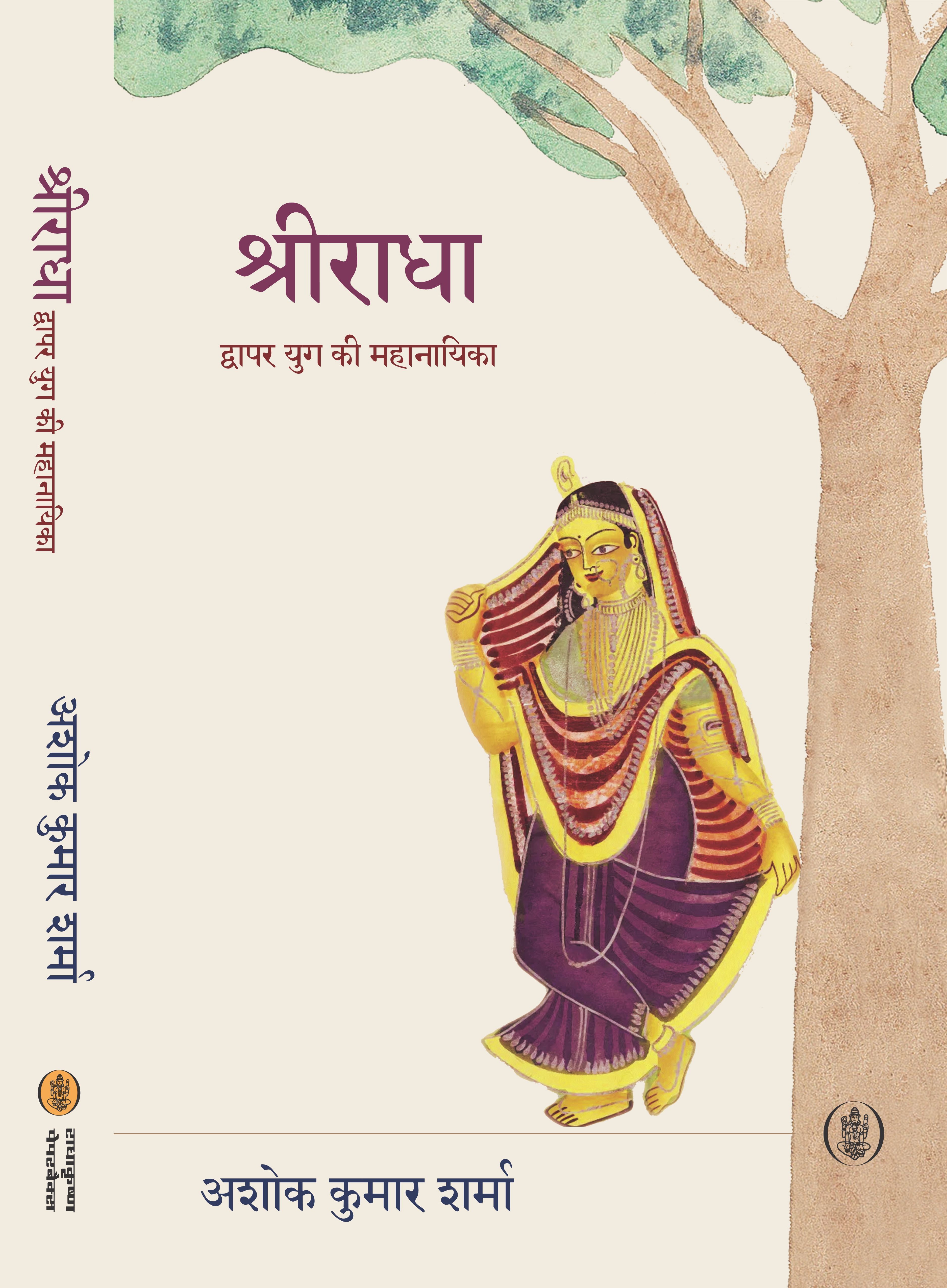 श्रीराधा (Shri Radha)